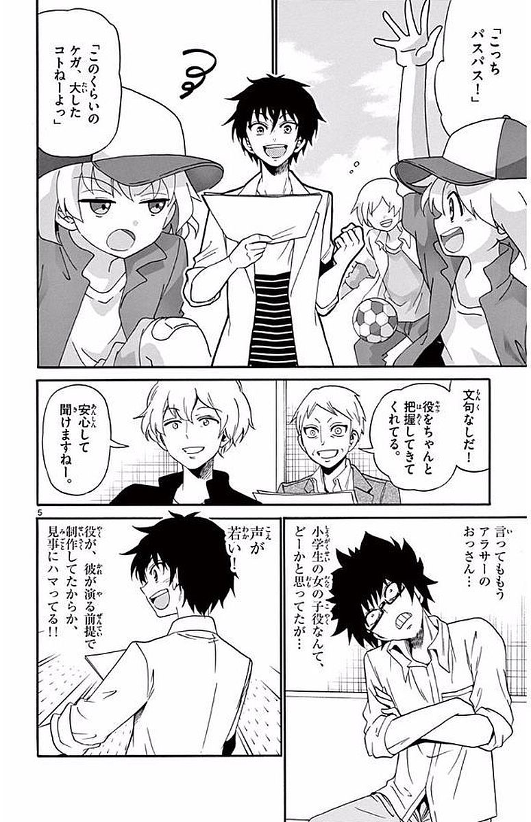 Tenshi to Akuto!! Chapter 93 5ページ
