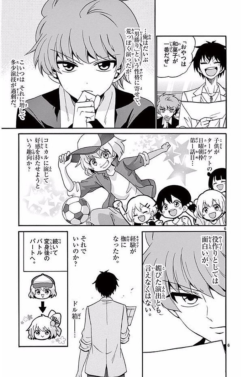 Tenshi to Akuto!! Chapter 93 6ページ