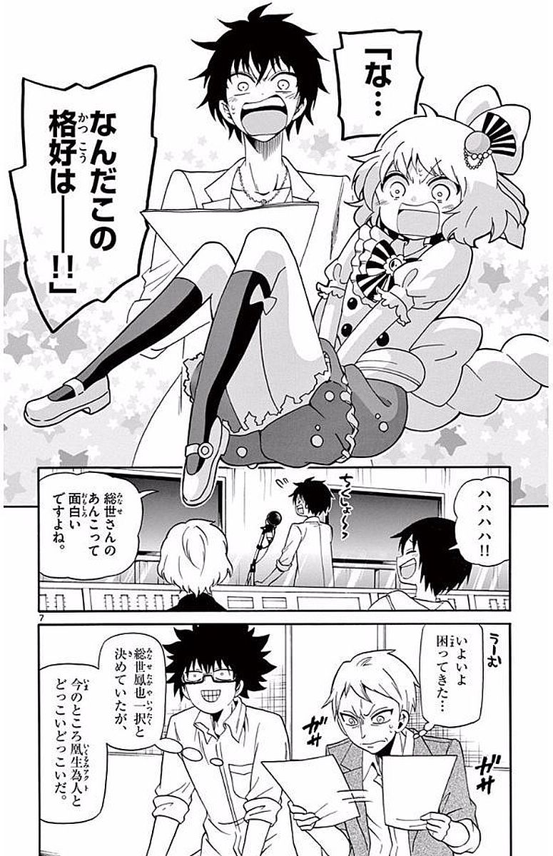 Tenshi to Akuto!! Chapter 93 7ページ