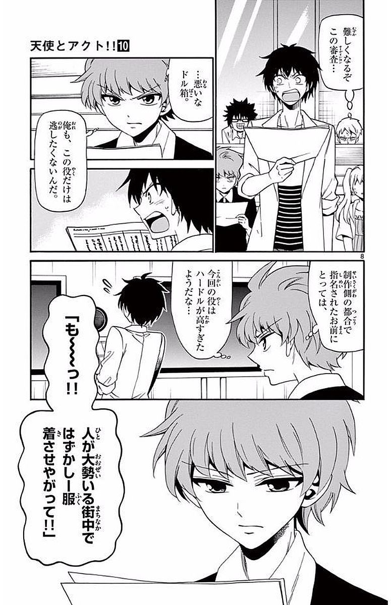 Tenshi to Akuto!! Chapter 93 8ページ