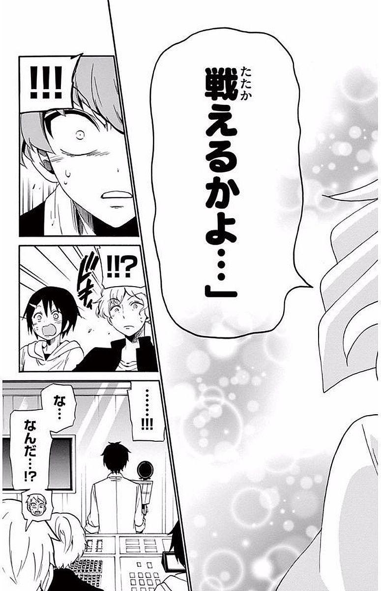 Tenshi to Akuto!! Chapter 93 10ページ