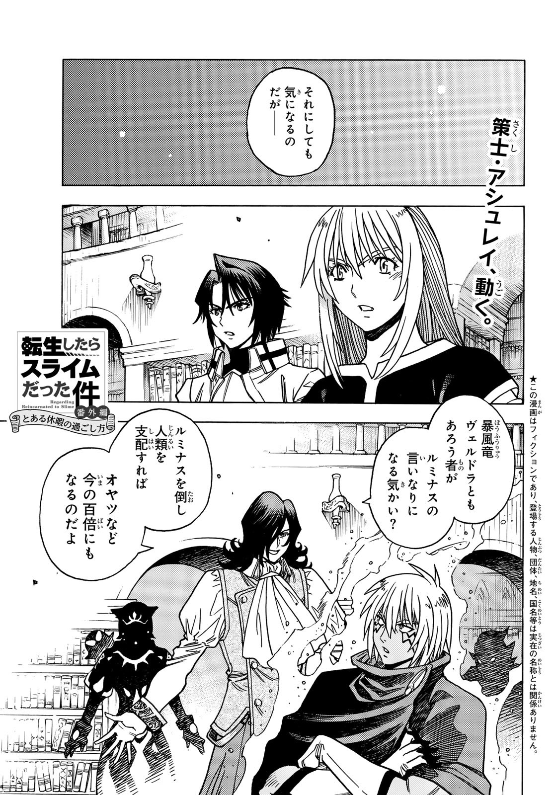Tensei shitara Slime datta Ken: To aru Kyuuka no Sugoshikata Chapter 15 1ページ