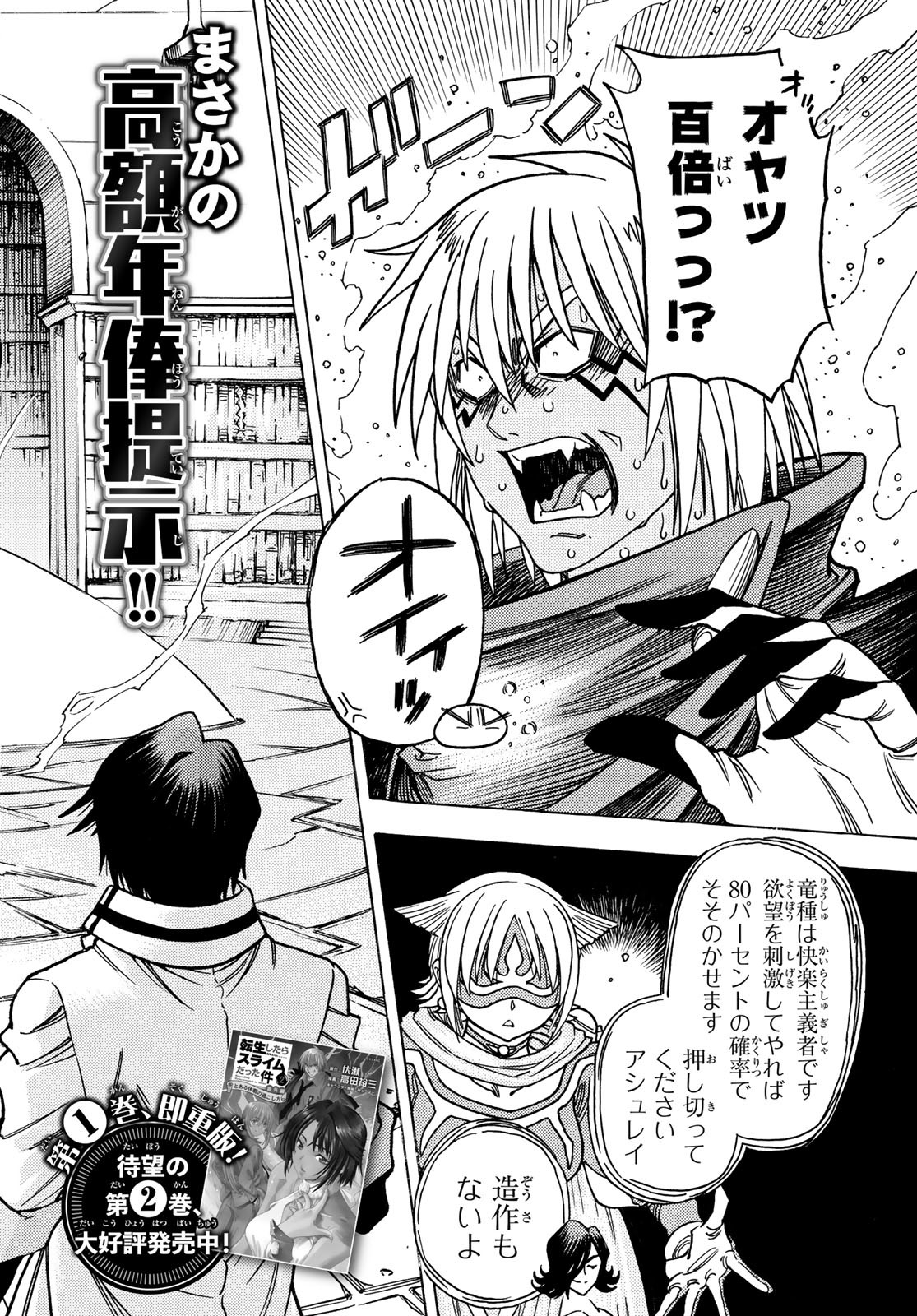 Tensei shitara Slime datta Ken: To aru Kyuuka no Sugoshikata Chapter 15 2ページ