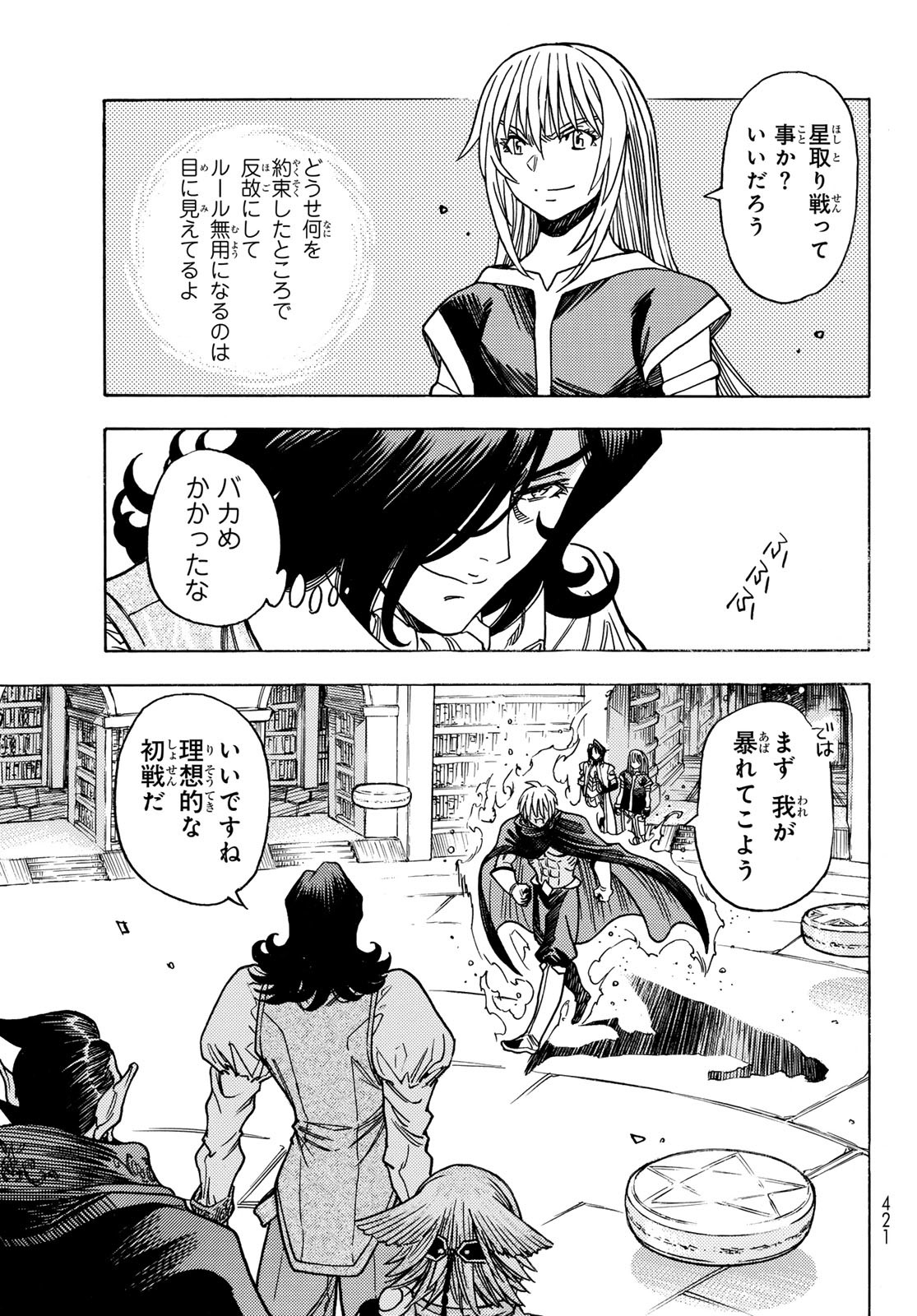 Tensei shitara Slime datta Ken: To aru Kyuuka no Sugoshikata Chapter 15 11ページ