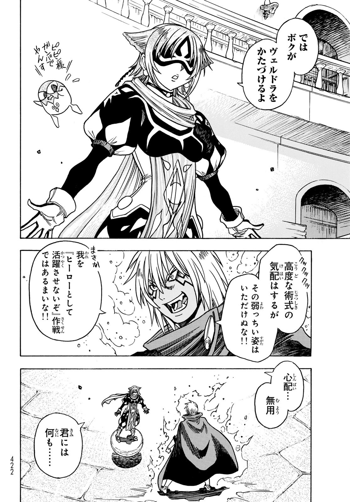 Tensei shitara Slime datta Ken: To aru Kyuuka no Sugoshikata Chapter 15 12ページ