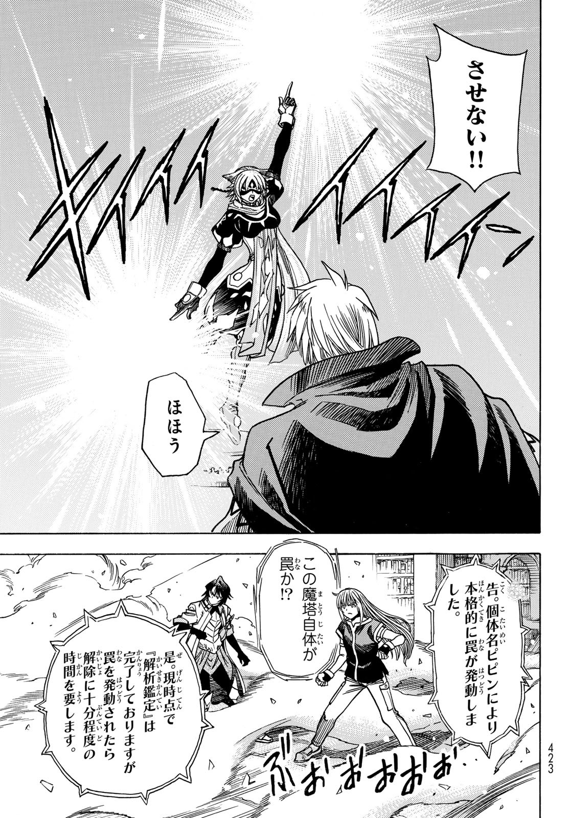 Tensei shitara Slime datta Ken: To aru Kyuuka no Sugoshikata Chapter 15 13ページ