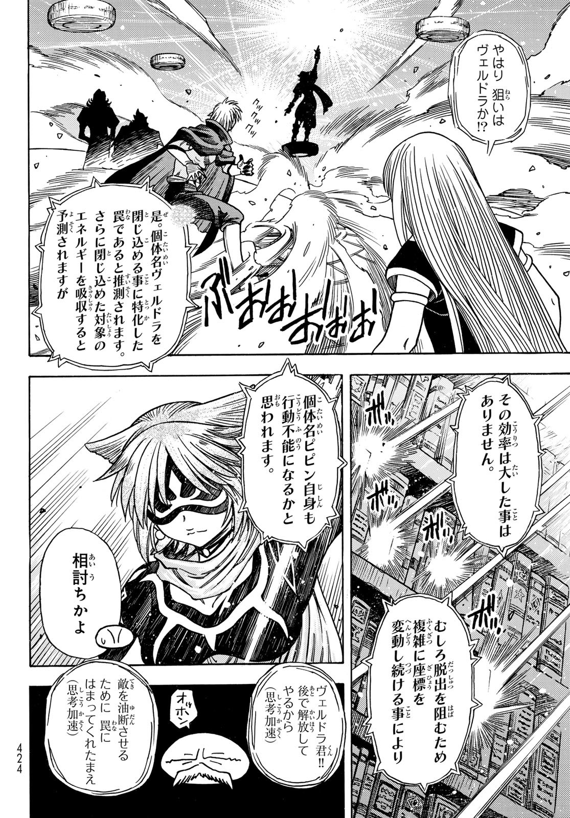 Tensei shitara Slime datta Ken: To aru Kyuuka no Sugoshikata Chapter 15 14ページ