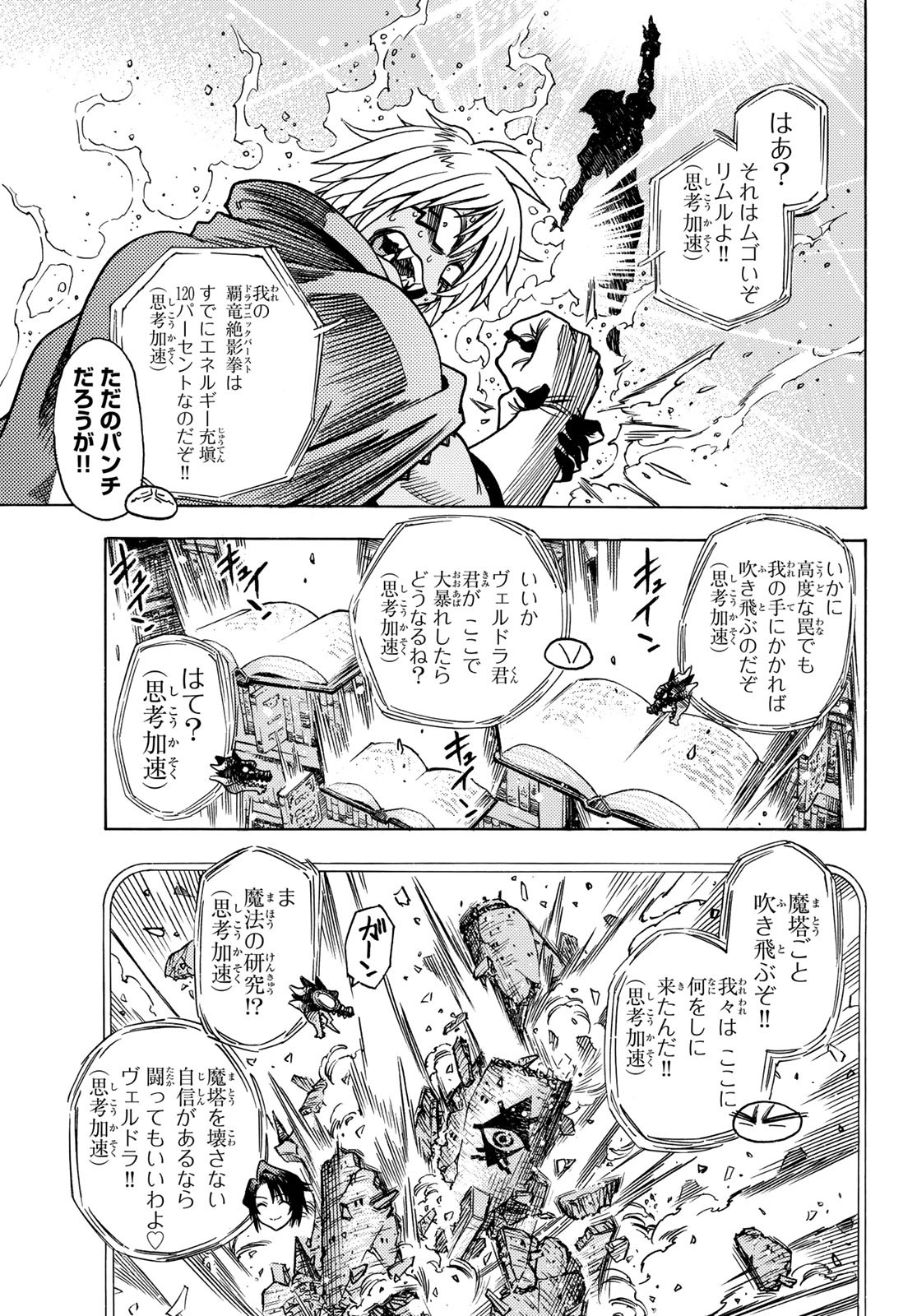 Tensei shitara Slime datta Ken: To aru Kyuuka no Sugoshikata Chapter 15 15ページ