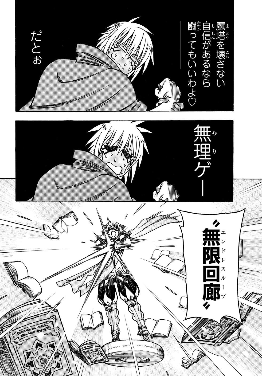 Tensei shitara Slime datta Ken: To aru Kyuuka no Sugoshikata Chapter 15 16ページ