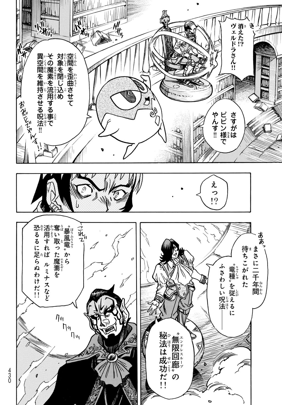 Tensei shitara Slime datta Ken: To aru Kyuuka no Sugoshikata Chapter 15 20ページ