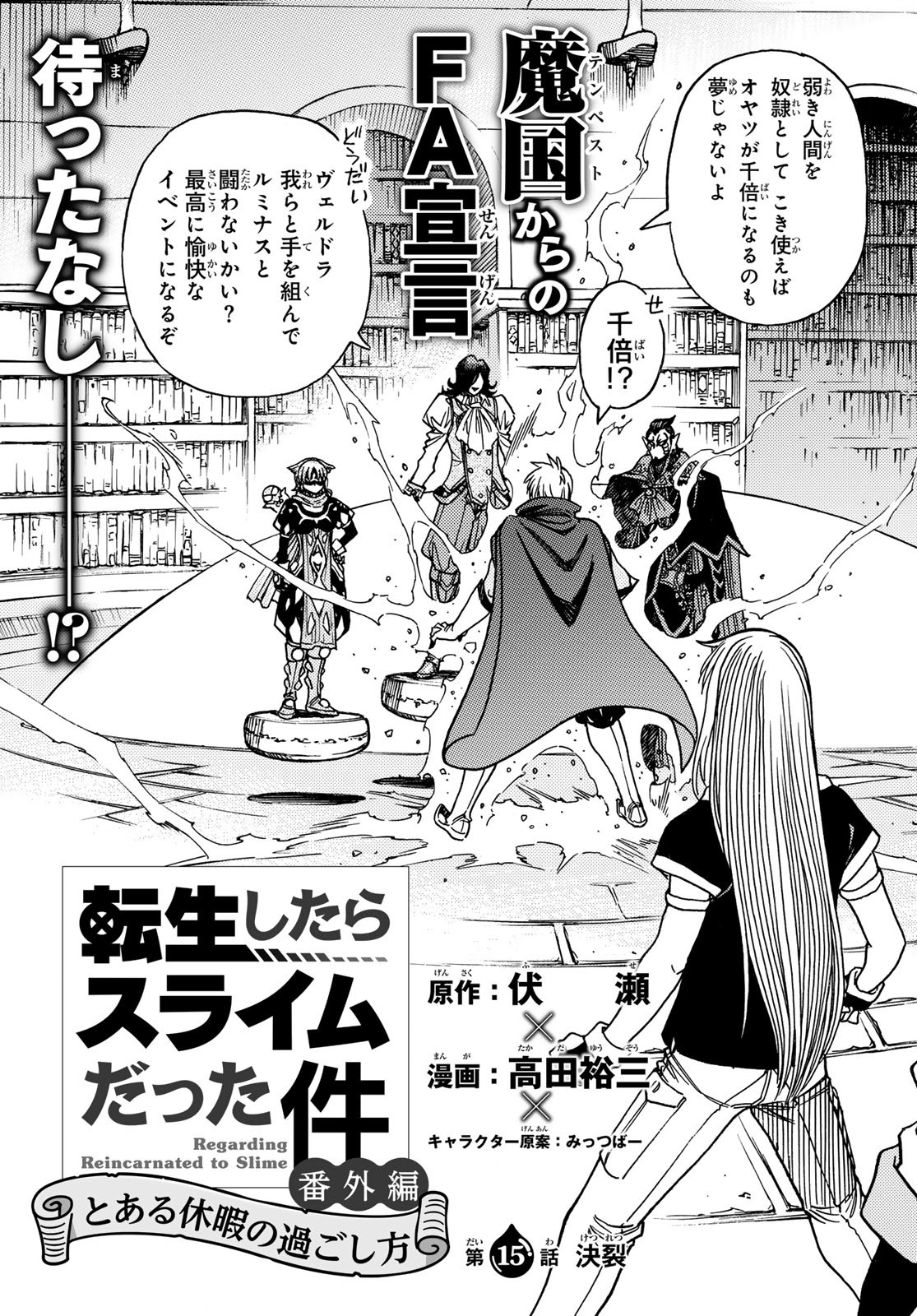 Tensei shitara Slime datta Ken: To aru Kyuuka no Sugoshikata Chapter 15 3ページ