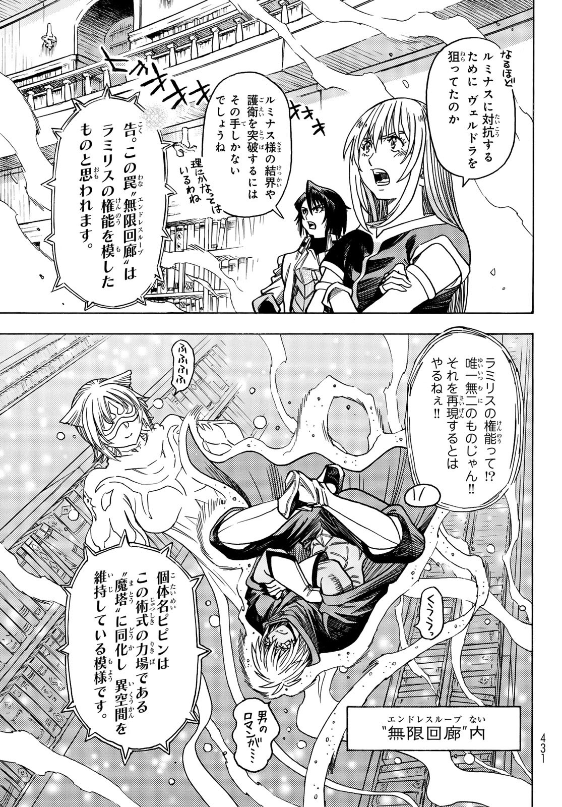 Tensei shitara Slime datta Ken: To aru Kyuuka no Sugoshikata Chapter 15 21ページ