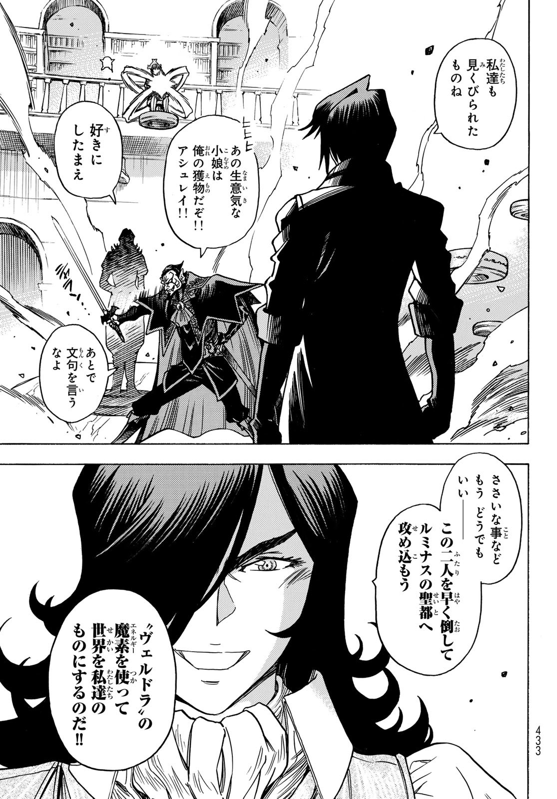 Tensei shitara Slime datta Ken: To aru Kyuuka no Sugoshikata Chapter 15 23ページ