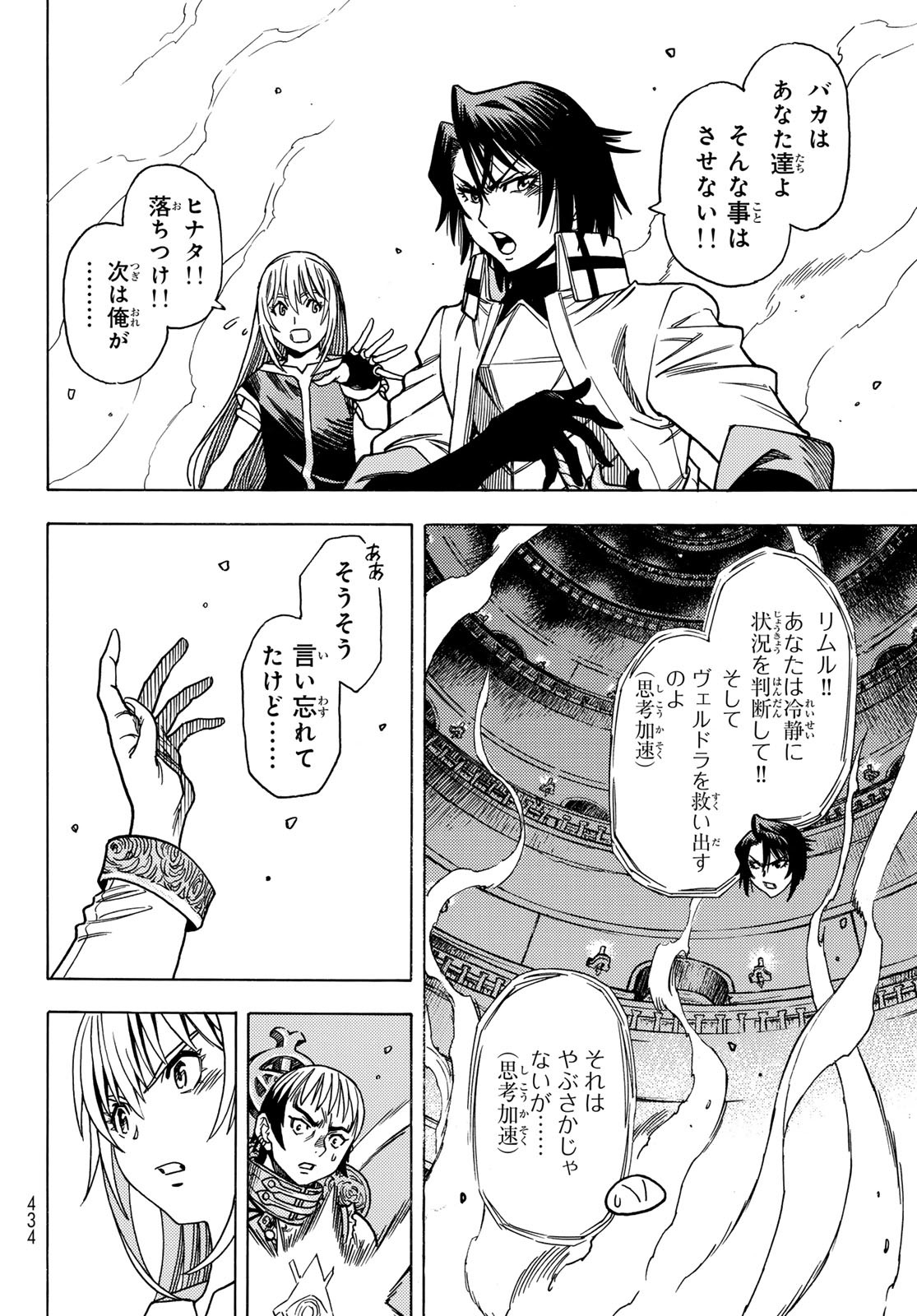 Tensei shitara Slime datta Ken: To aru Kyuuka no Sugoshikata Chapter 15 24ページ