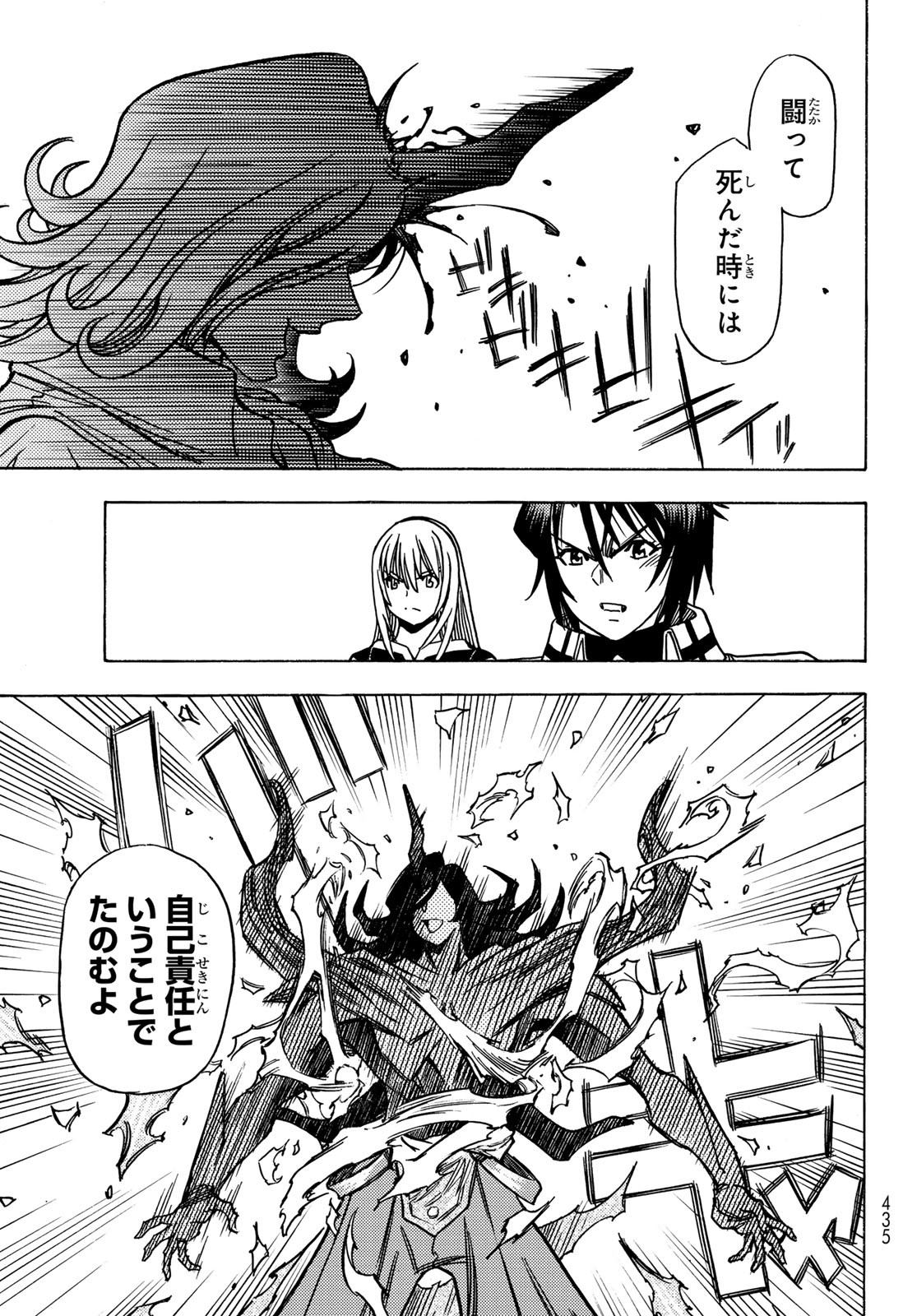Tensei shitara Slime datta Ken: To aru Kyuuka no Sugoshikata Chapter 15 25ページ