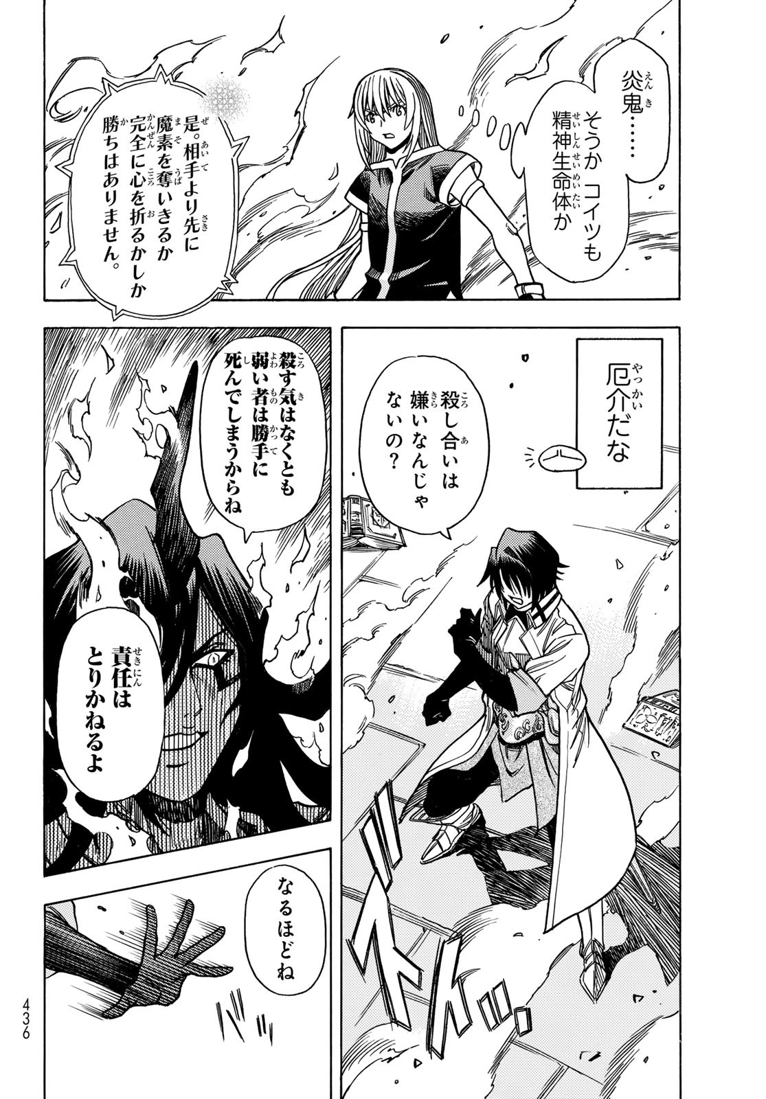 Tensei shitara Slime datta Ken: To aru Kyuuka no Sugoshikata Chapter 15 26ページ
