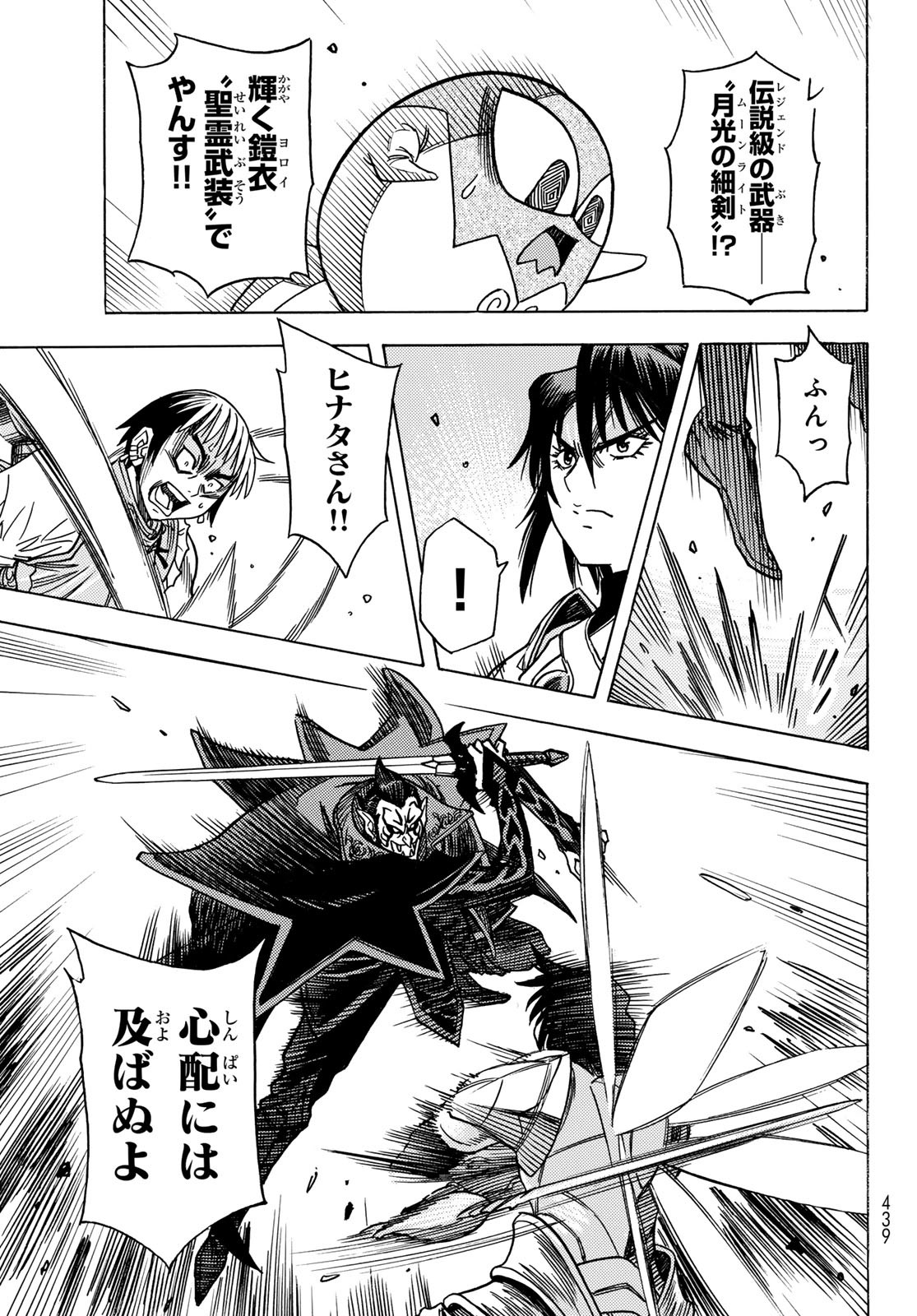 Tensei shitara Slime datta Ken: To aru Kyuuka no Sugoshikata Chapter 15 29ページ