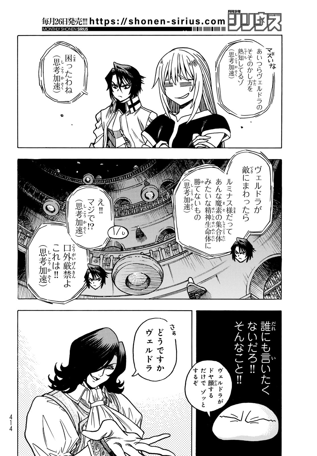 Tensei shitara Slime datta Ken: To aru Kyuuka no Sugoshikata Chapter 15 4ページ