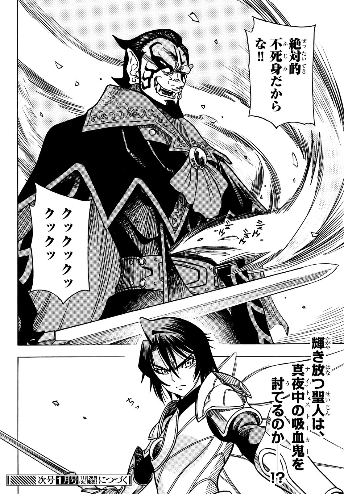 Tensei shitara Slime datta Ken: To aru Kyuuka no Sugoshikata Chapter 15 32ページ