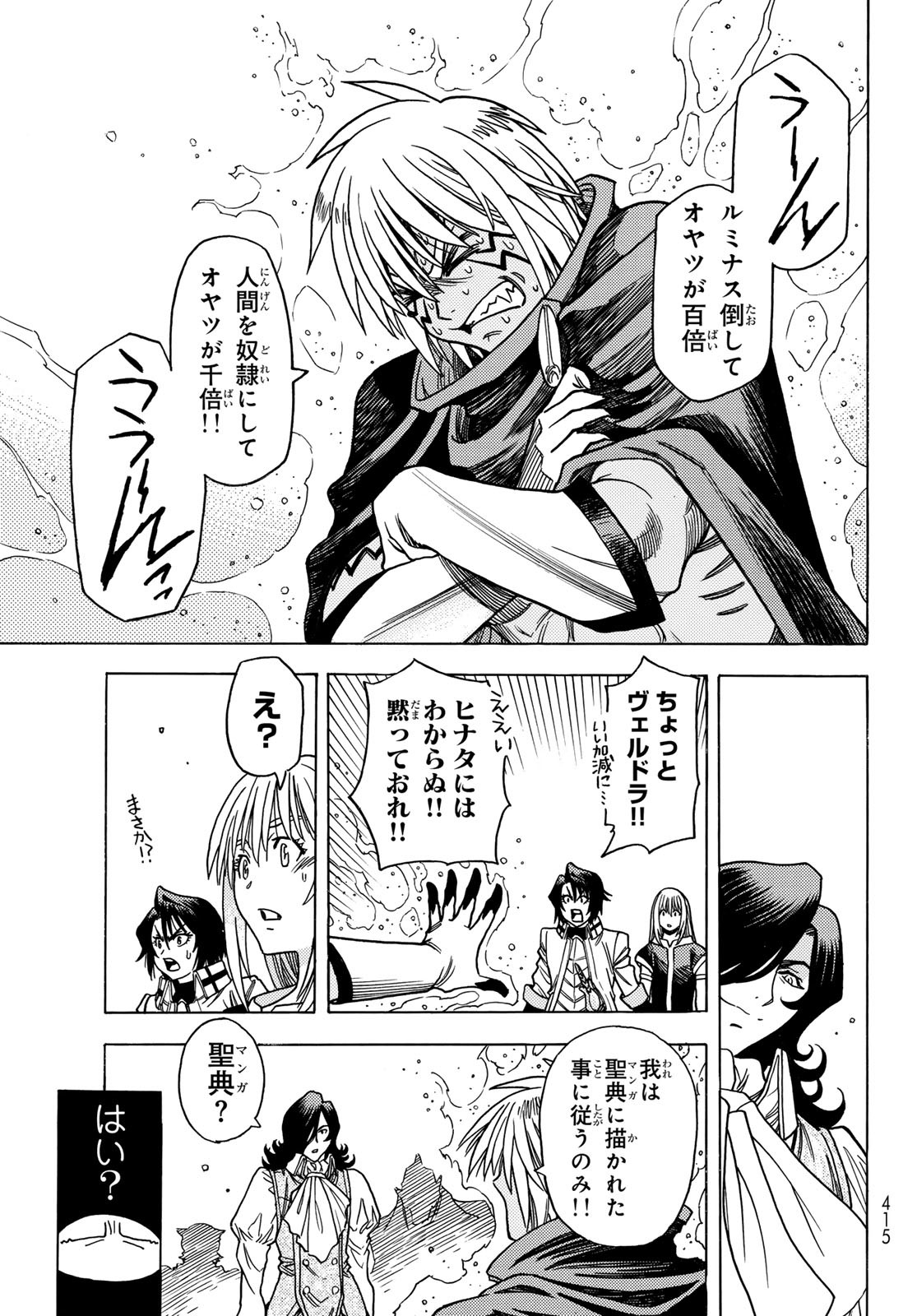 Tensei shitara Slime datta Ken: To aru Kyuuka no Sugoshikata Chapter 15 5ページ