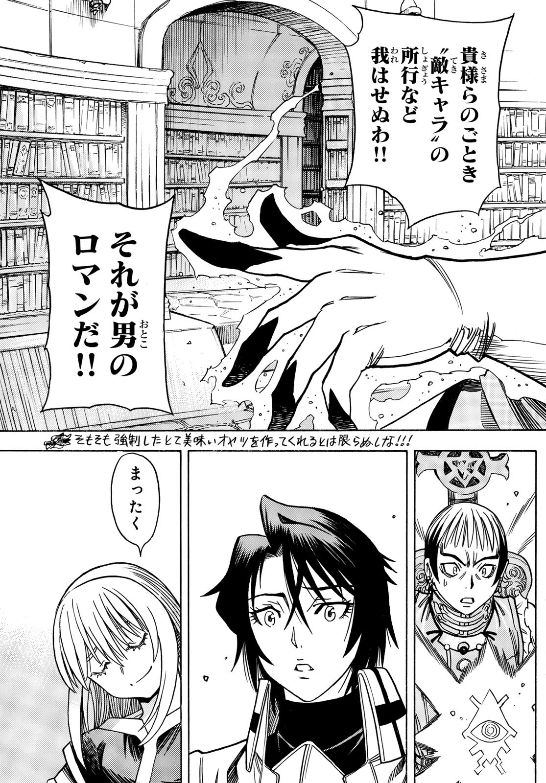 Tensei shitara Slime datta Ken: To aru Kyuuka no Sugoshikata Chapter 15 7ページ