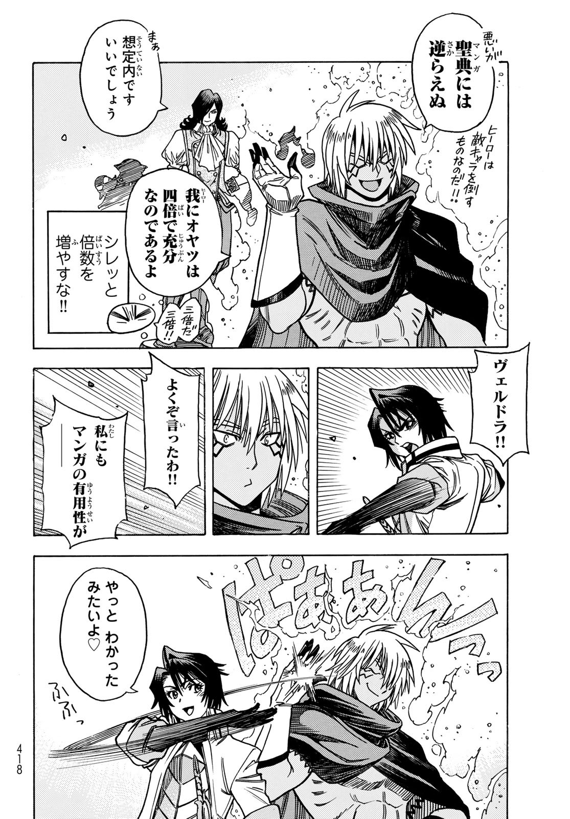 Tensei shitara Slime datta Ken: To aru Kyuuka no Sugoshikata Chapter 15 8ページ