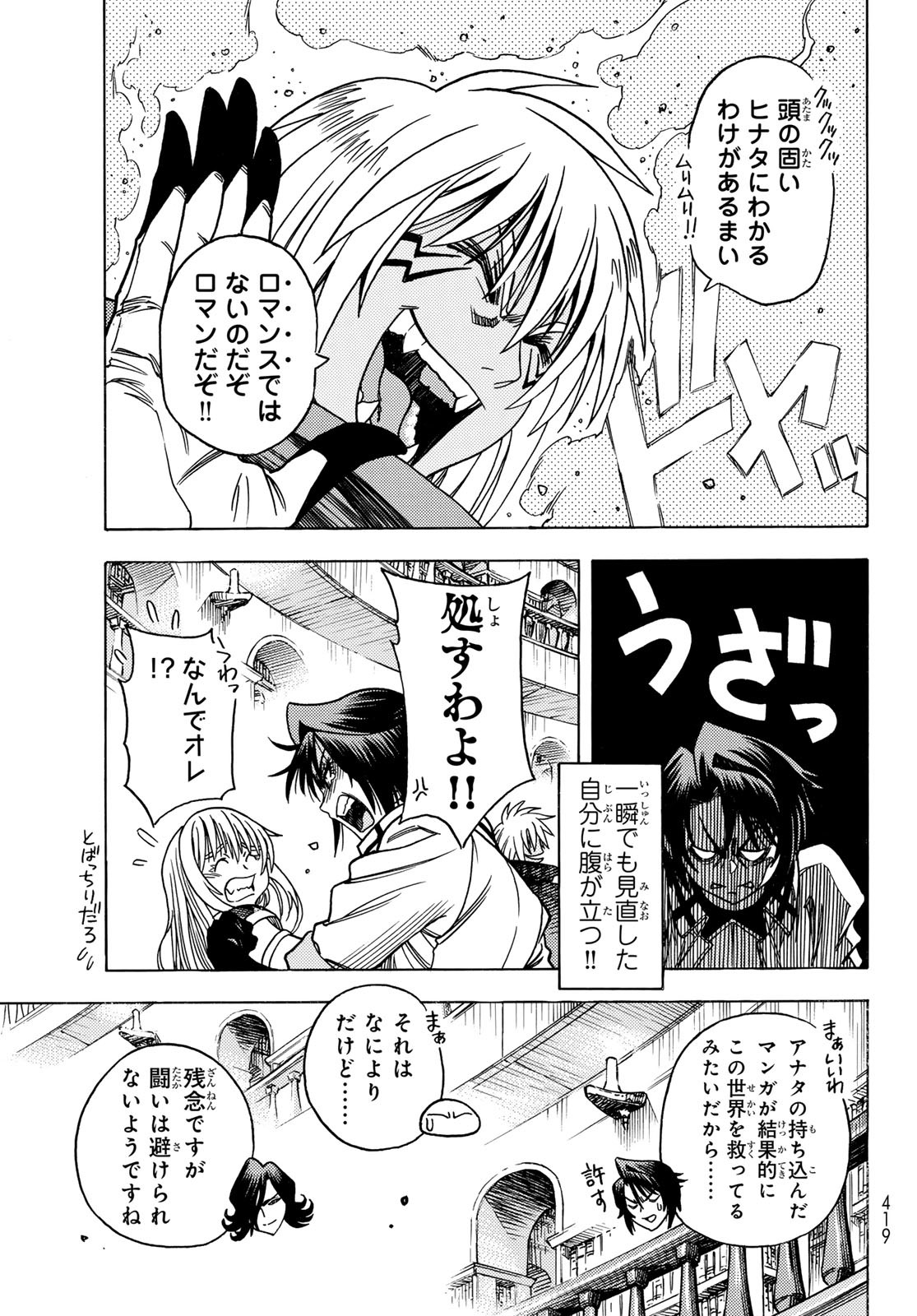 Tensei shitara Slime datta Ken: To aru Kyuuka no Sugoshikata Chapter 15 9ページ