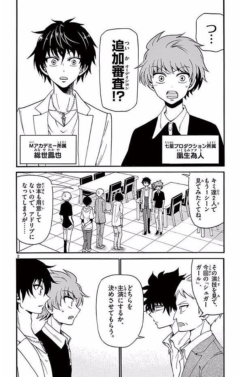 Tenshi to Akuto!! Chapter 94 2ページ