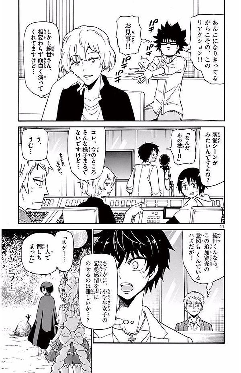 Tenshi to Akuto!! Chapter 94 11ページ