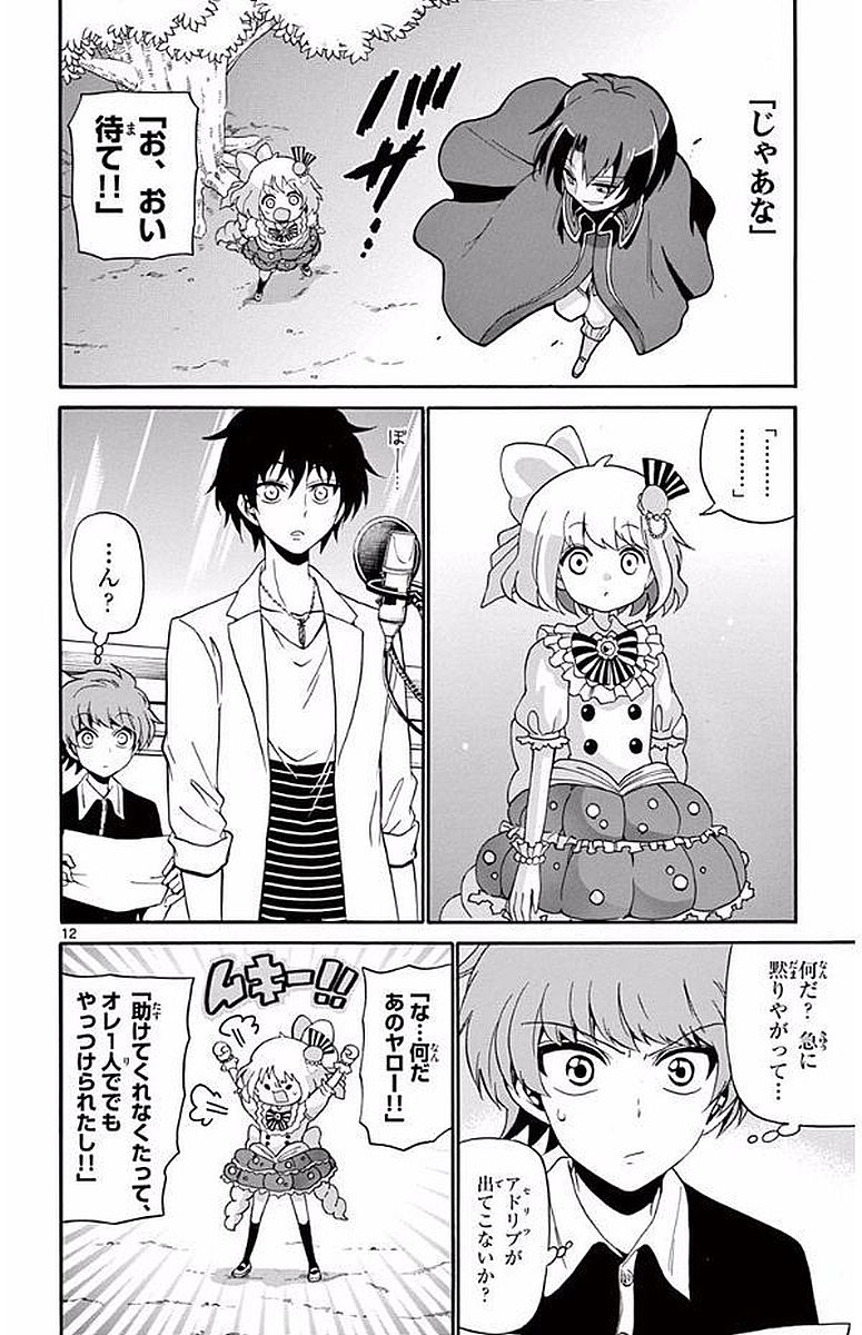 Tenshi to Akuto!! Chapter 94 12ページ