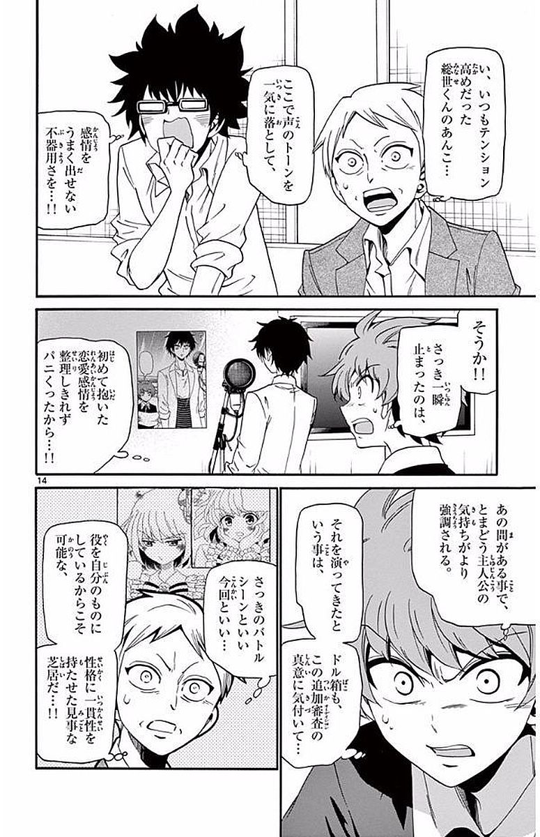 Tenshi to Akuto!! Chapter 94 14ページ