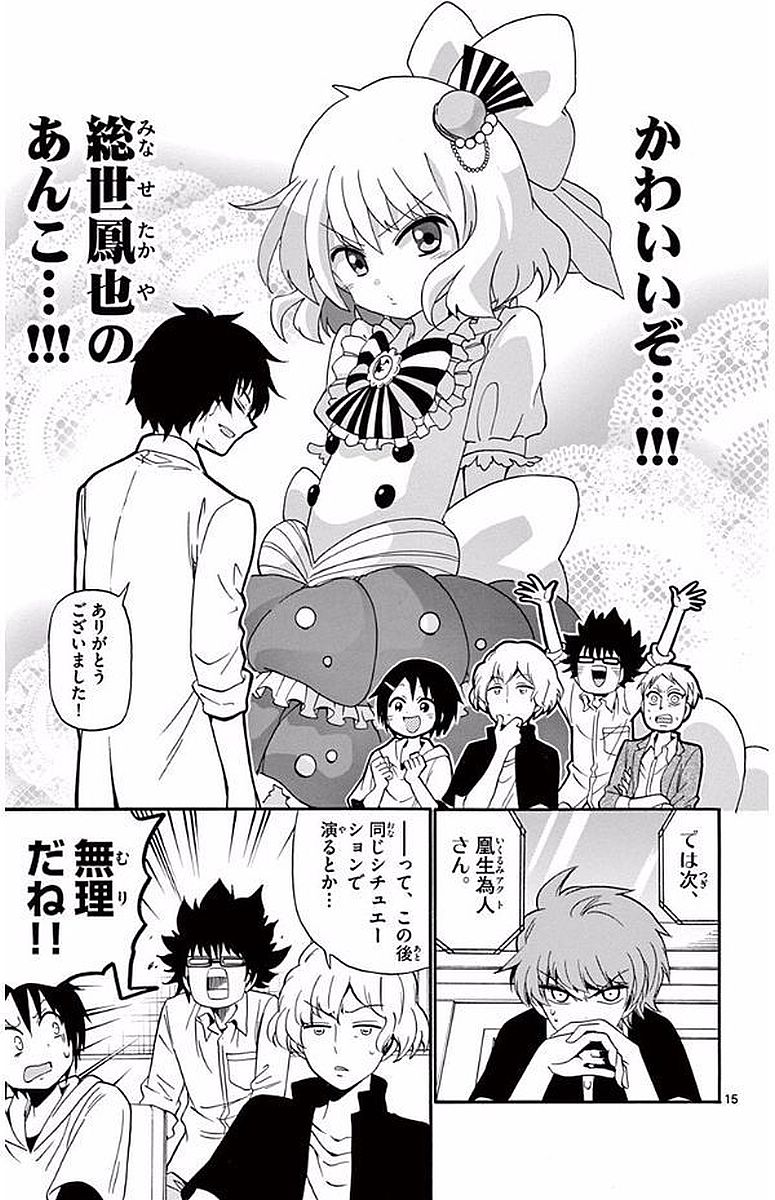 Tenshi to Akuto!! Chapter 94 15ページ