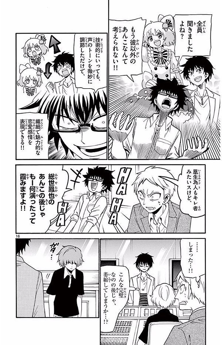 Tenshi to Akuto!! Chapter 94 16ページ