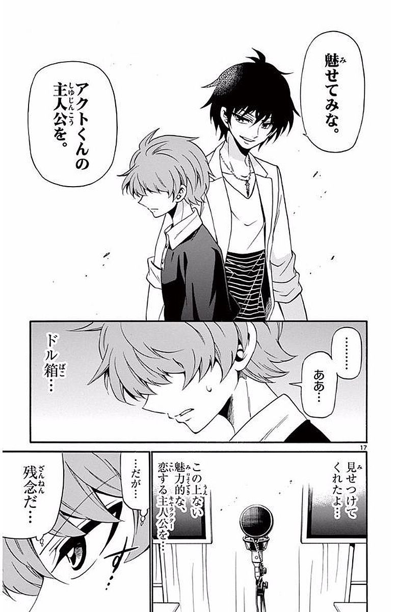 Tenshi to Akuto!! Chapter 94 17ページ