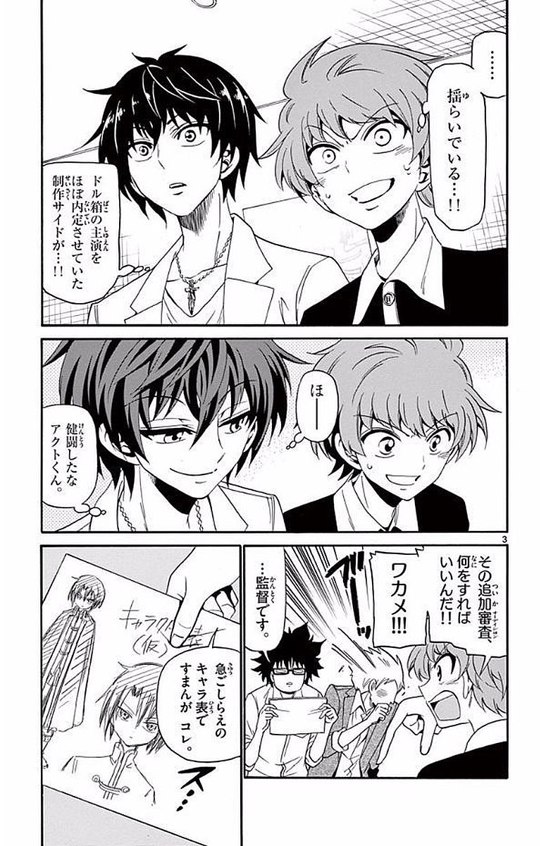 Tenshi to Akuto!! Chapter 94 3ページ