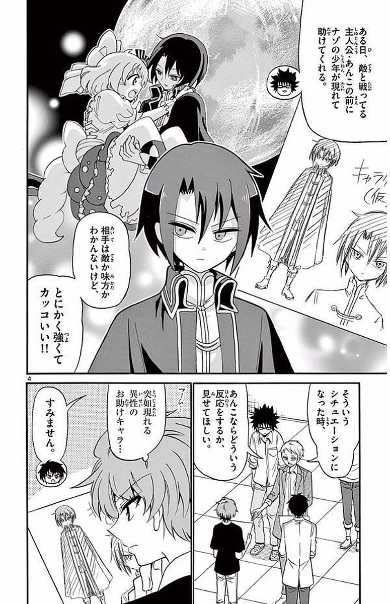Tenshi to Akuto!! Chapter 94 4ページ