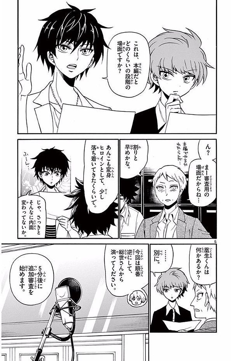 Tenshi to Akuto!! Chapter 94 5ページ