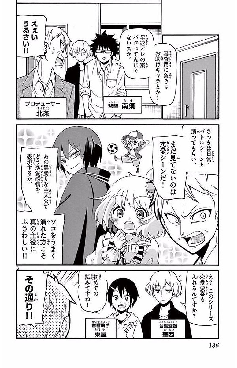 Tenshi to Akuto!! Chapter 94 6ページ