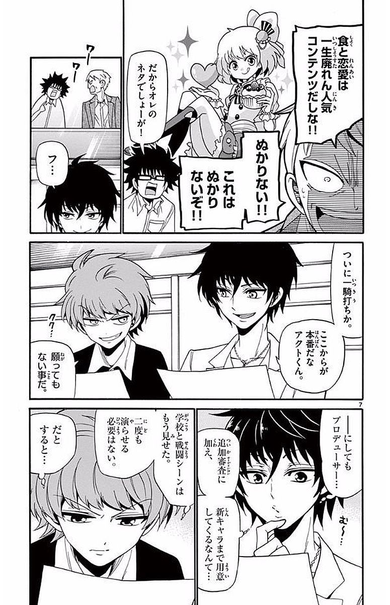 Tenshi to Akuto!! Chapter 94 7ページ