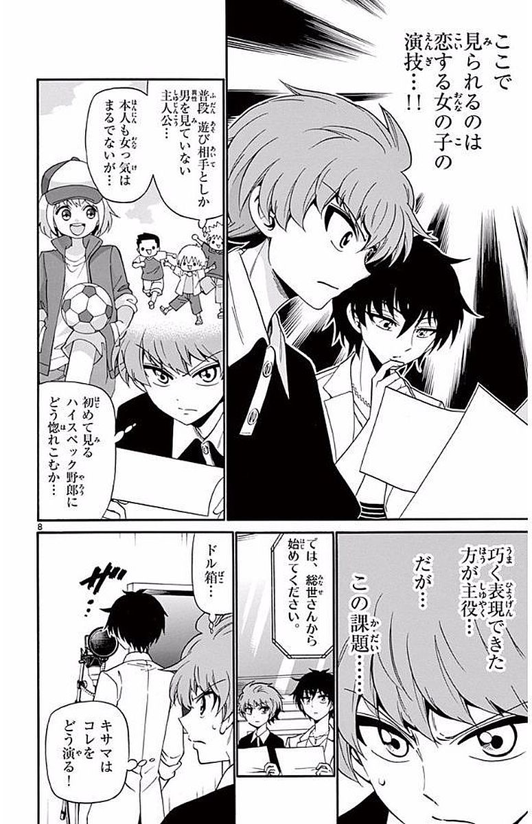 Tenshi to Akuto!! Chapter 94 8ページ