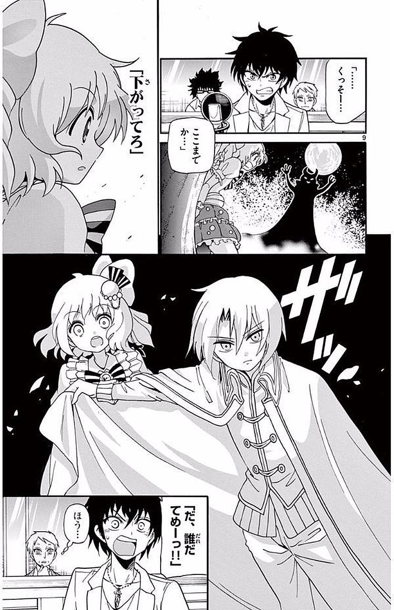 Tenshi to Akuto!! Chapter 94 9ページ