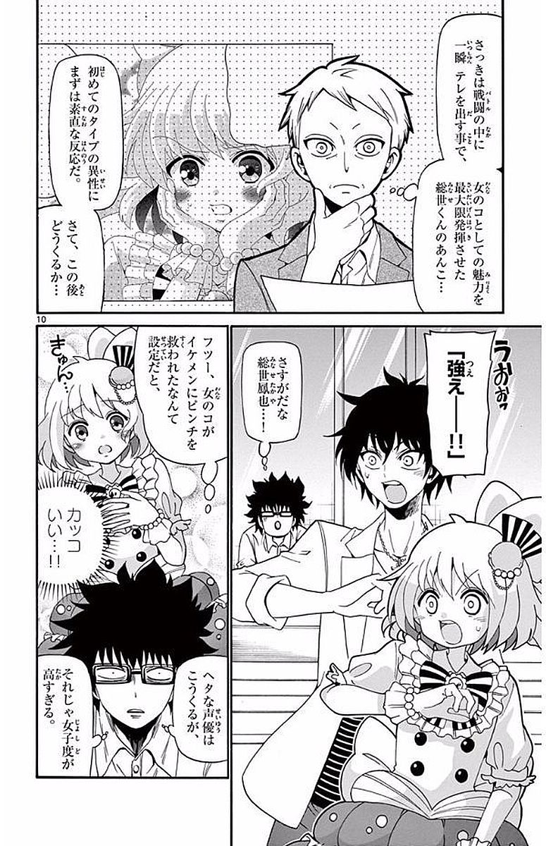Tenshi to Akuto!! Chapter 94 10ページ