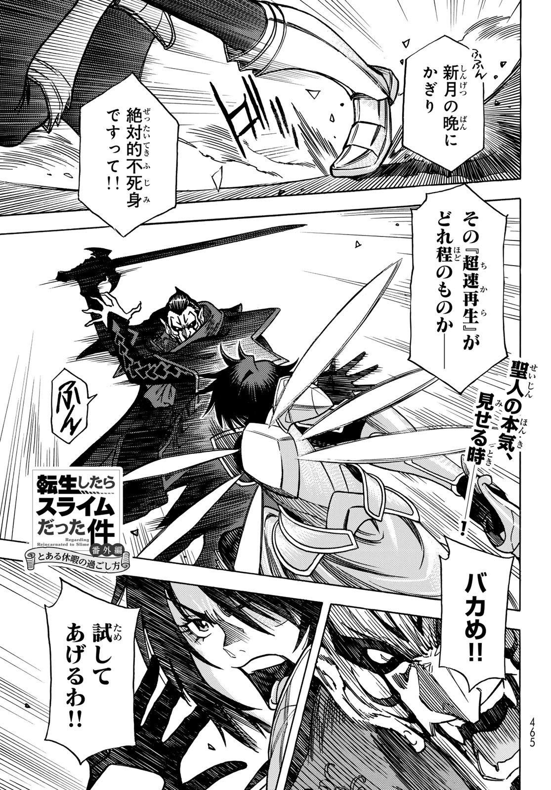 Tensei shitara Slime datta Ken: To aru Kyuuka no Sugoshikata Chapter 16 1ページ