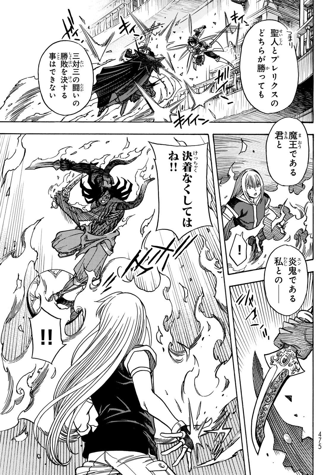 Tensei shitara Slime datta Ken: To aru Kyuuka no Sugoshikata Chapter 16 11ページ