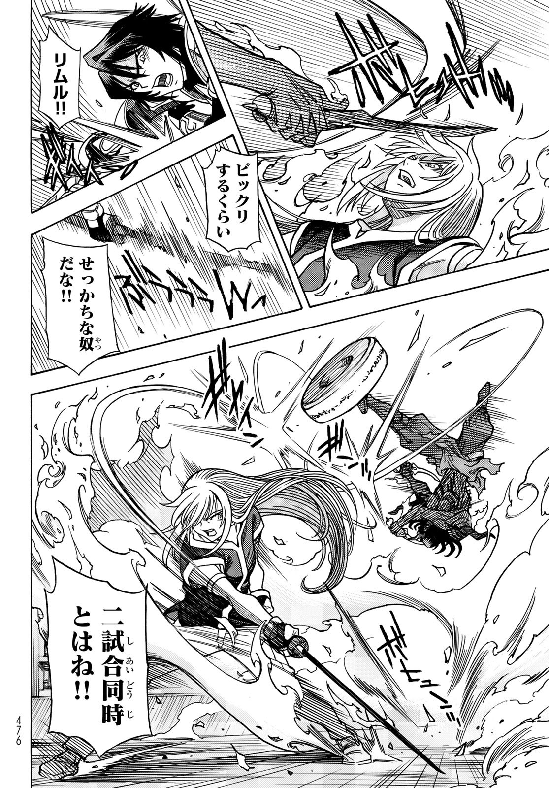 Tensei shitara Slime datta Ken: To aru Kyuuka no Sugoshikata Chapter 16 12ページ