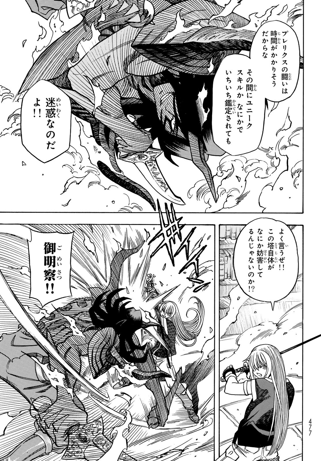 Tensei shitara Slime datta Ken: To aru Kyuuka no Sugoshikata Chapter 16 13ページ
