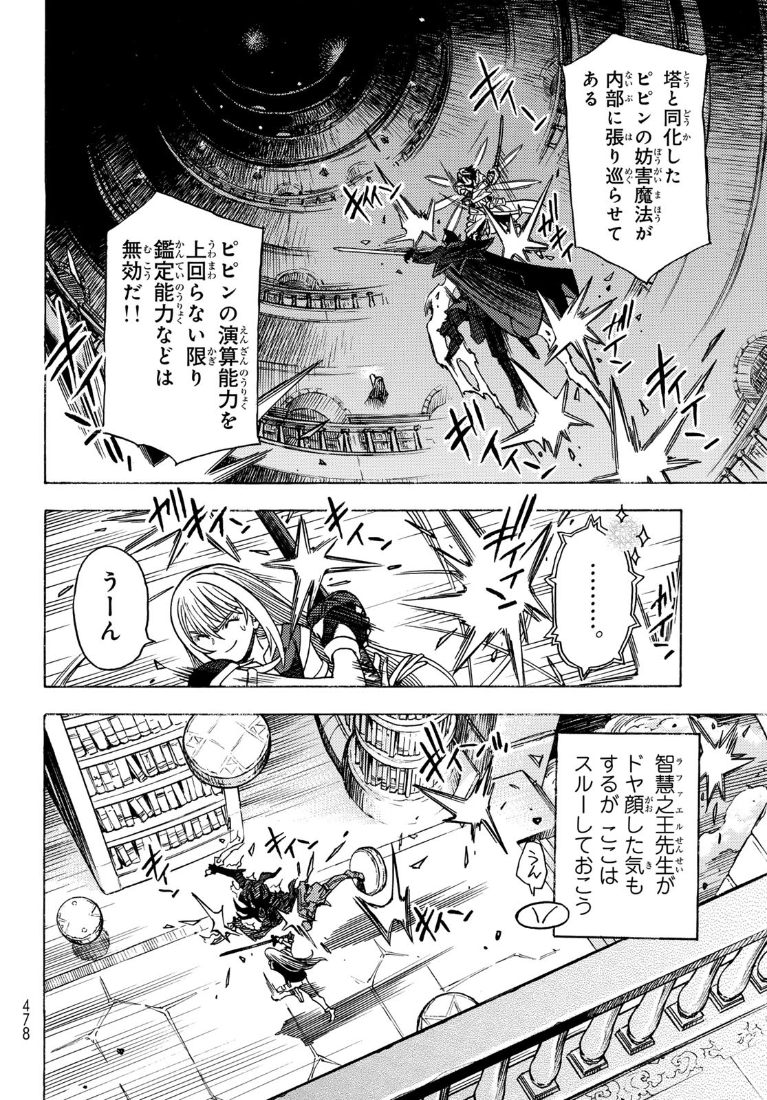 Tensei shitara Slime datta Ken: To aru Kyuuka no Sugoshikata Chapter 16 14ページ