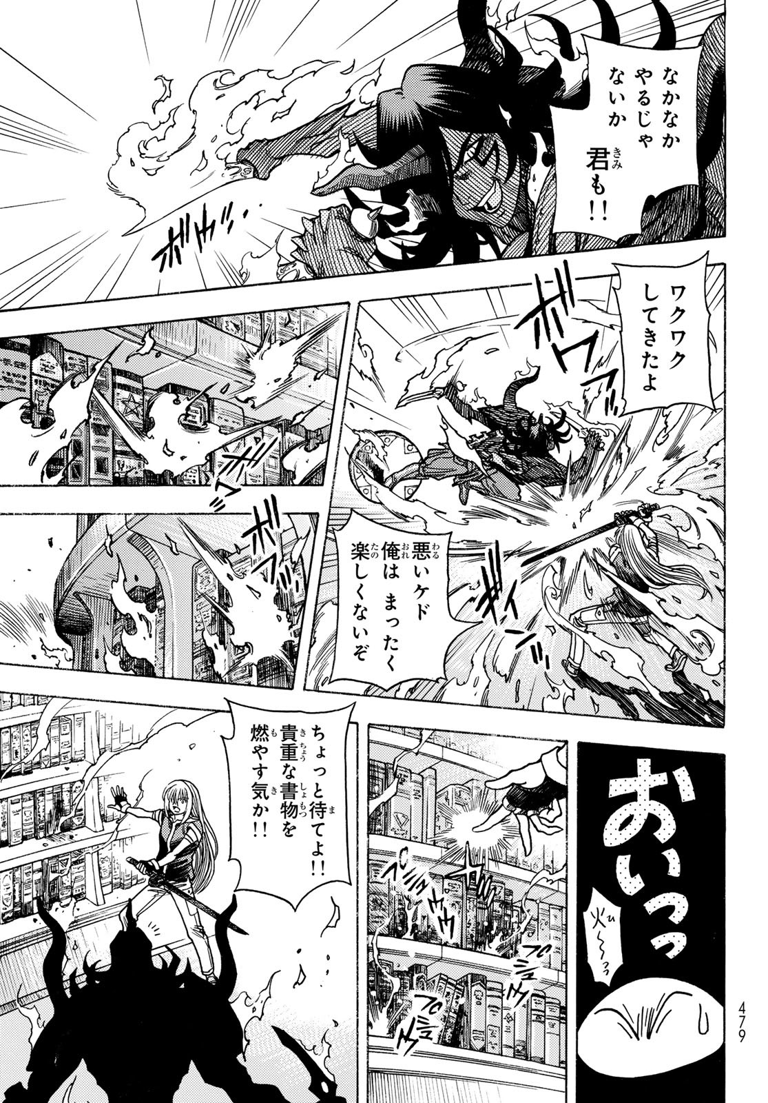 Tensei shitara Slime datta Ken: To aru Kyuuka no Sugoshikata Chapter 16 15ページ