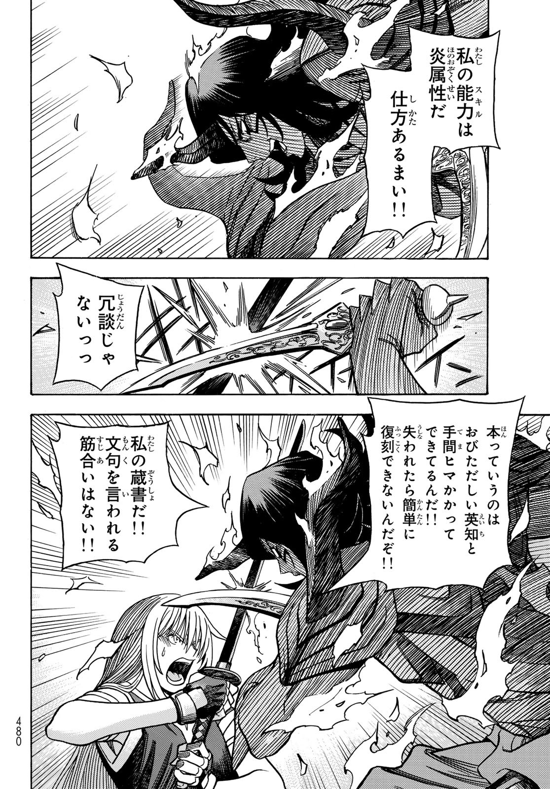 Tensei shitara Slime datta Ken: To aru Kyuuka no Sugoshikata Chapter 16 16ページ