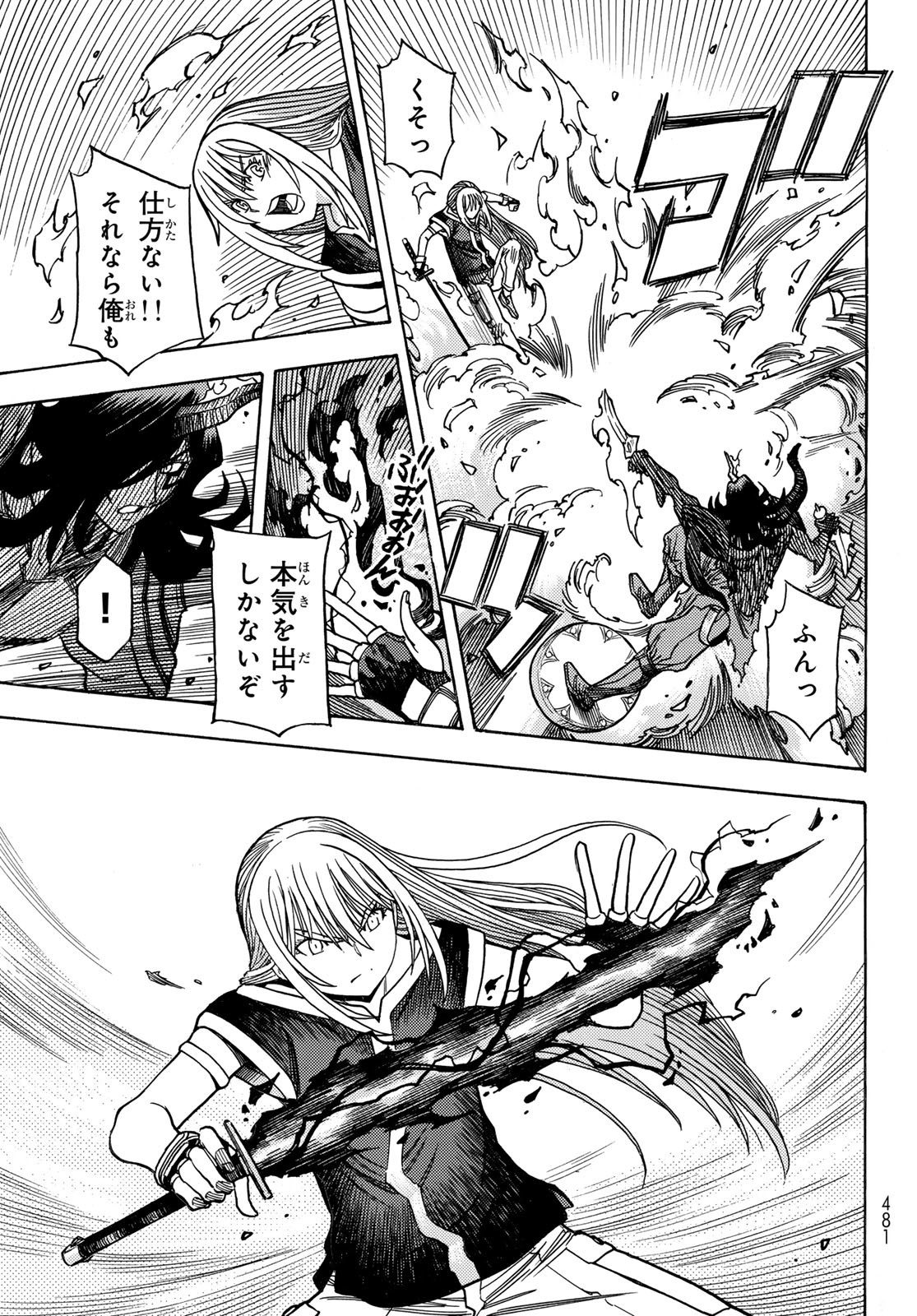 Tensei shitara Slime datta Ken: To aru Kyuuka no Sugoshikata Chapter 16 17ページ